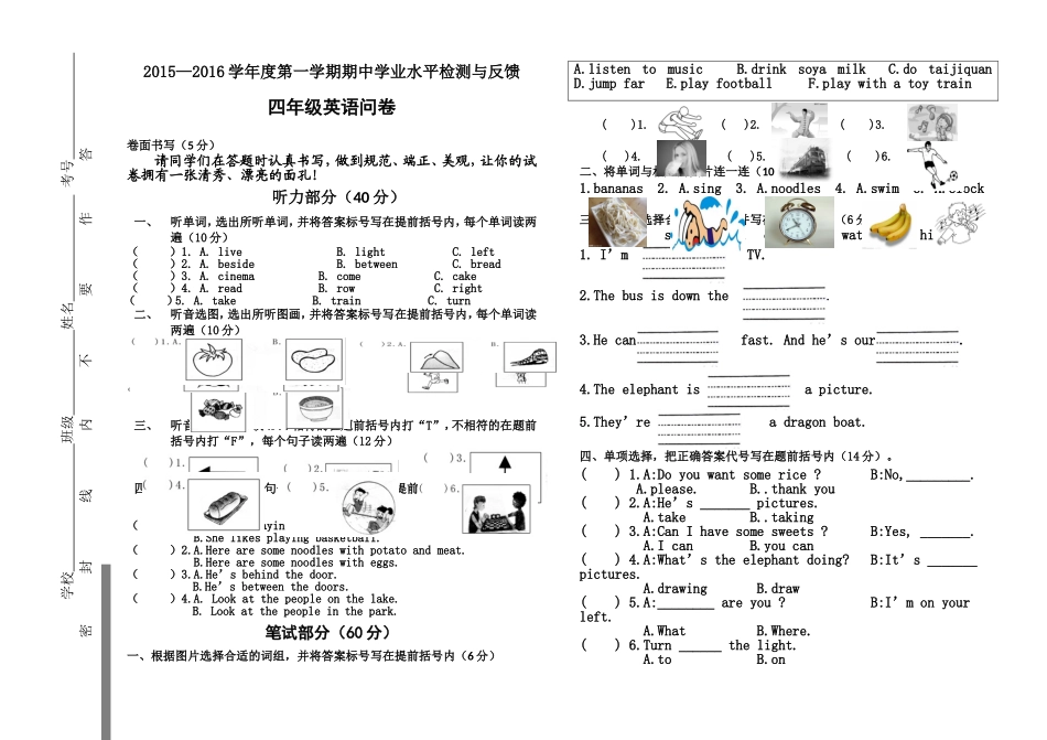 新标准小学英语四年级期中试卷2 _第1页
