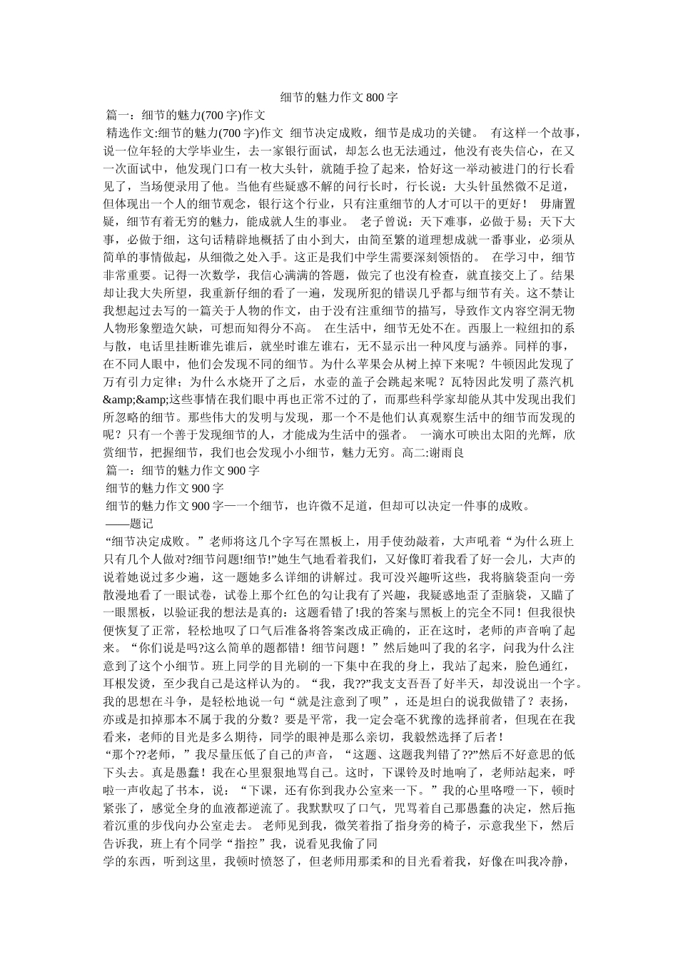 细节的魅力作文800字 _第1页