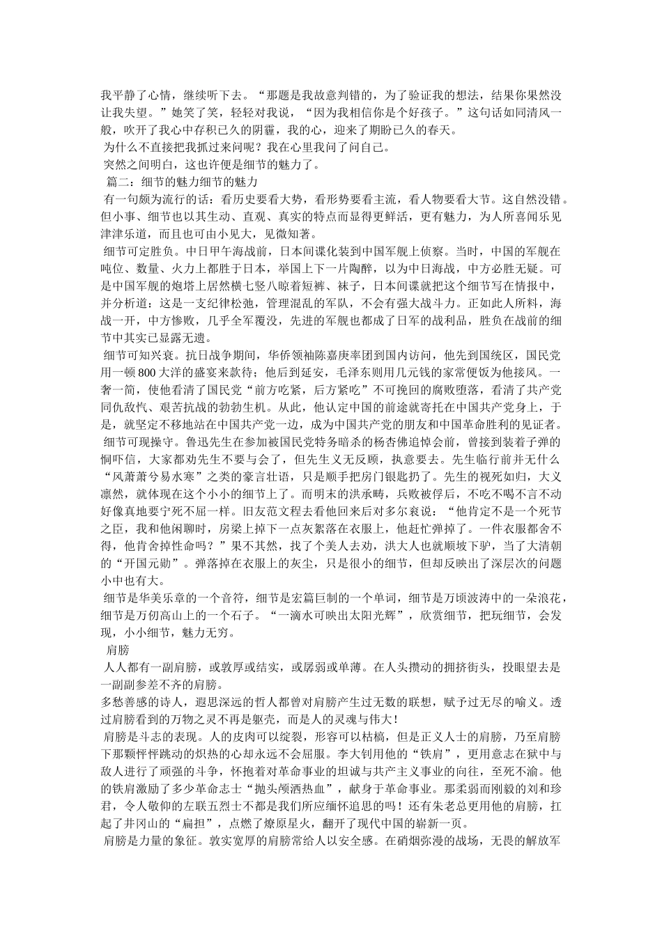 细节的魅力作文800字 _第2页