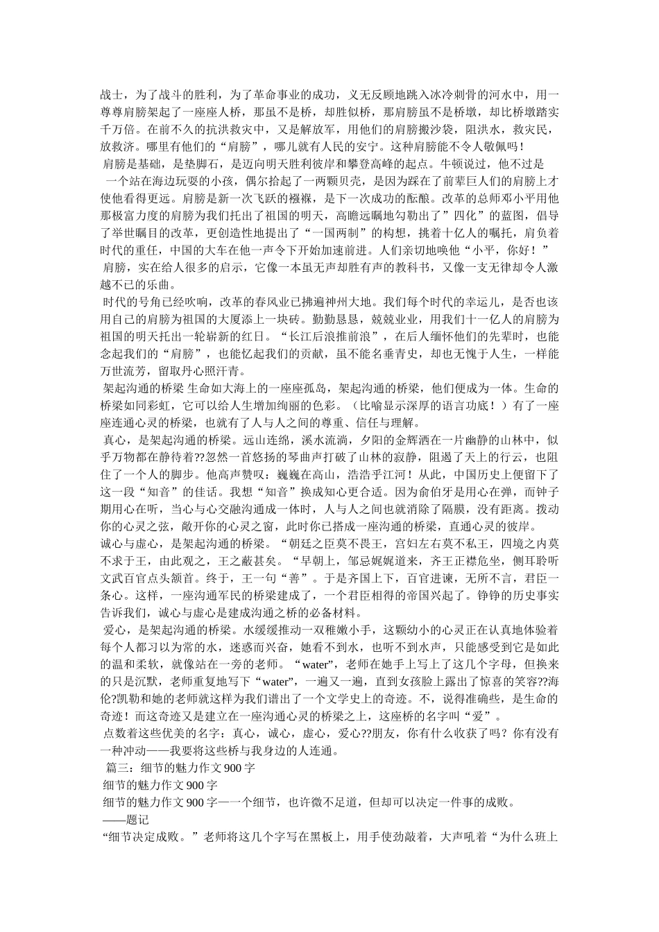 细节的魅力作文800字 _第3页