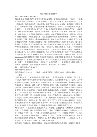 细节的魅力作文800字 