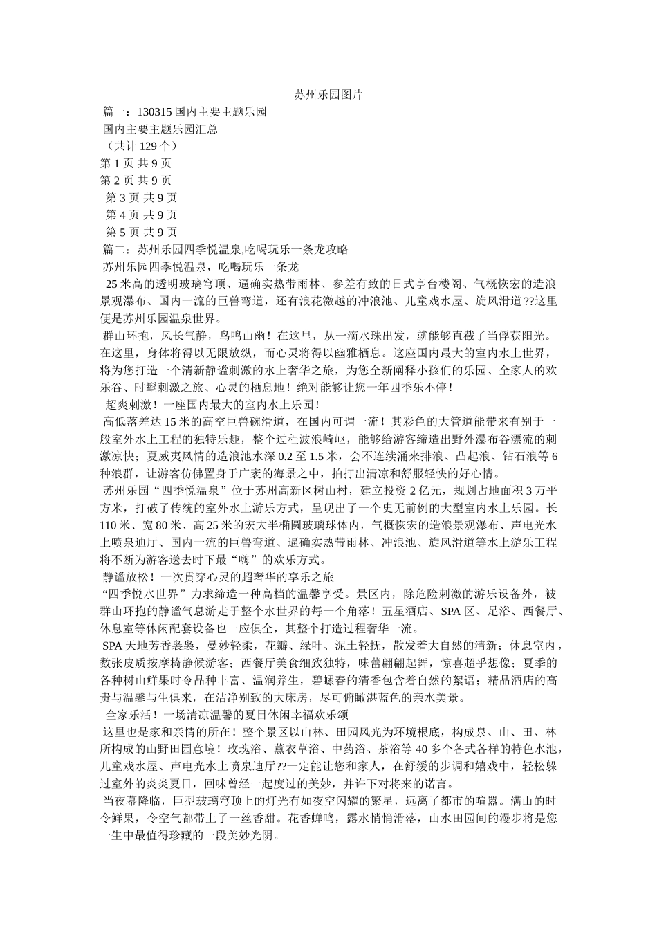 苏州乐园图片 _第1页