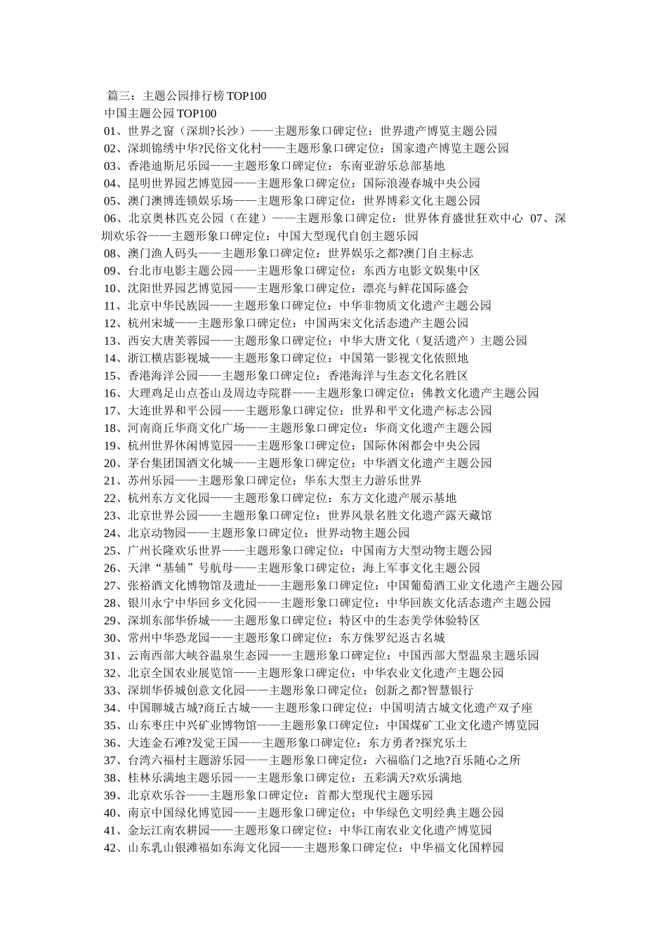 苏州乐园图片 _第2页
