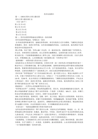 苏州乐园图片 