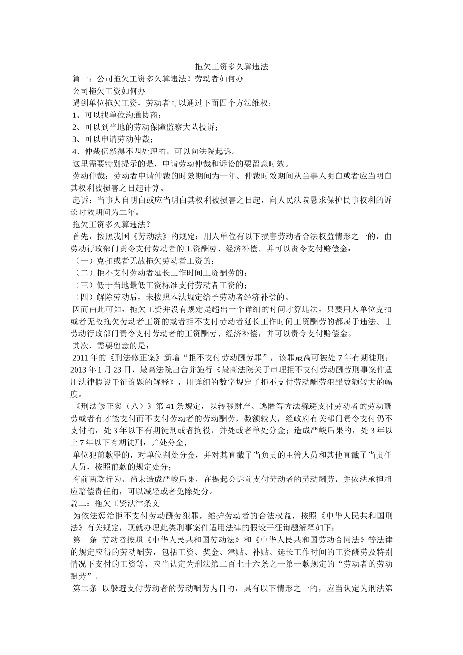 拖欠工资多久算违法 _第1页