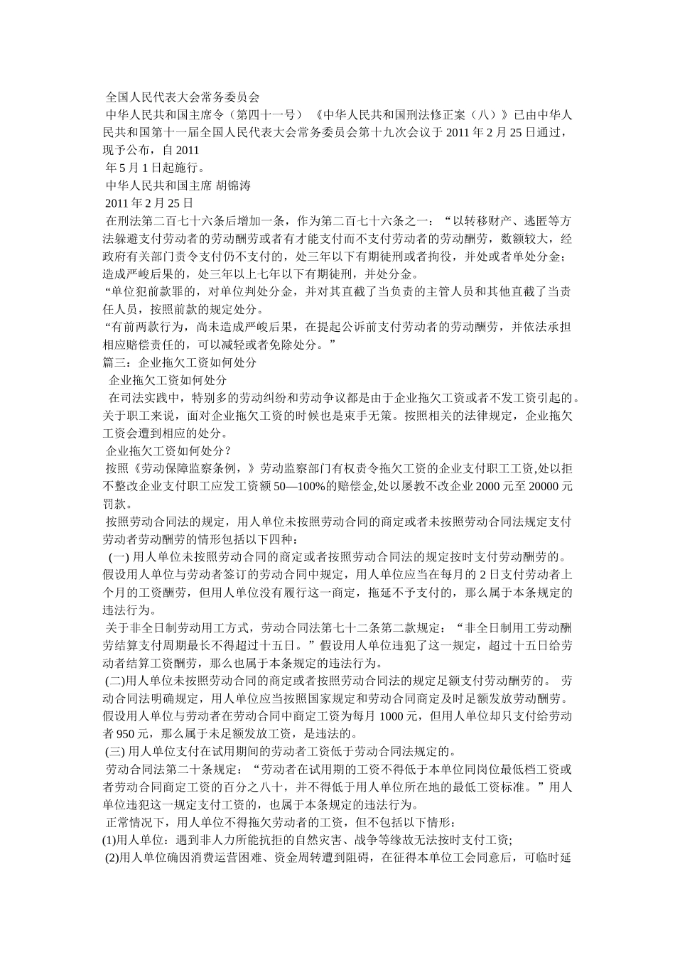 拖欠工资多久算违法 _第3页