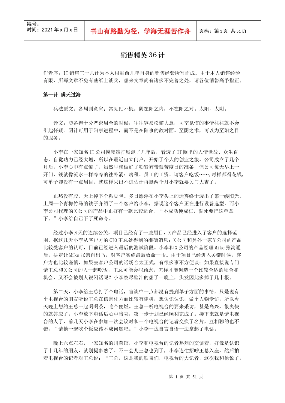 IT销售精英36计_第1页