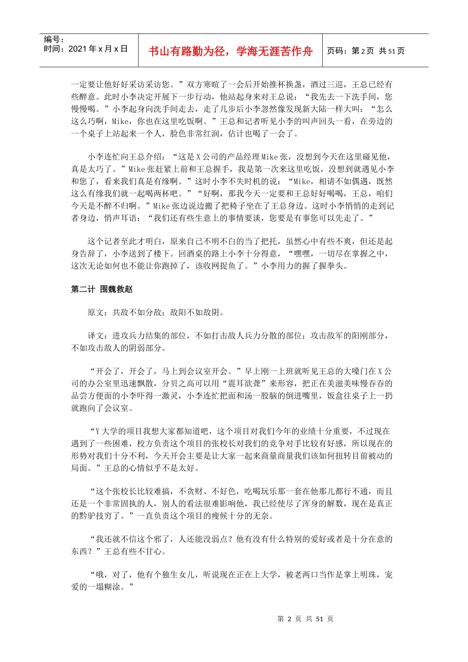 IT销售精英36计_第2页