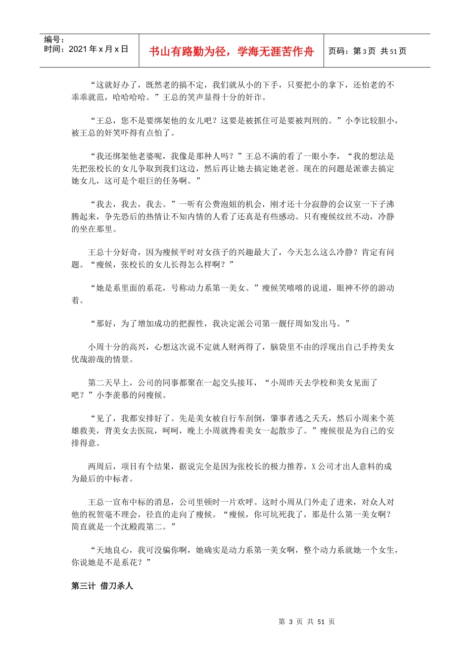 IT销售精英36计_第3页