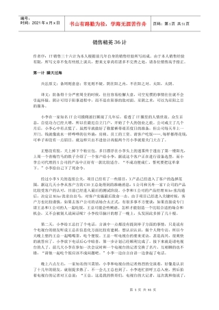 IT销售精英36计