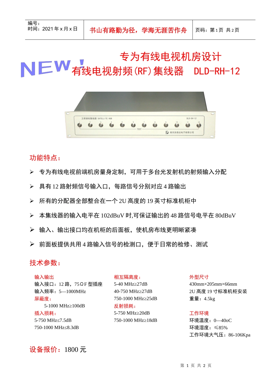 专为有线电视机房设计_第1页