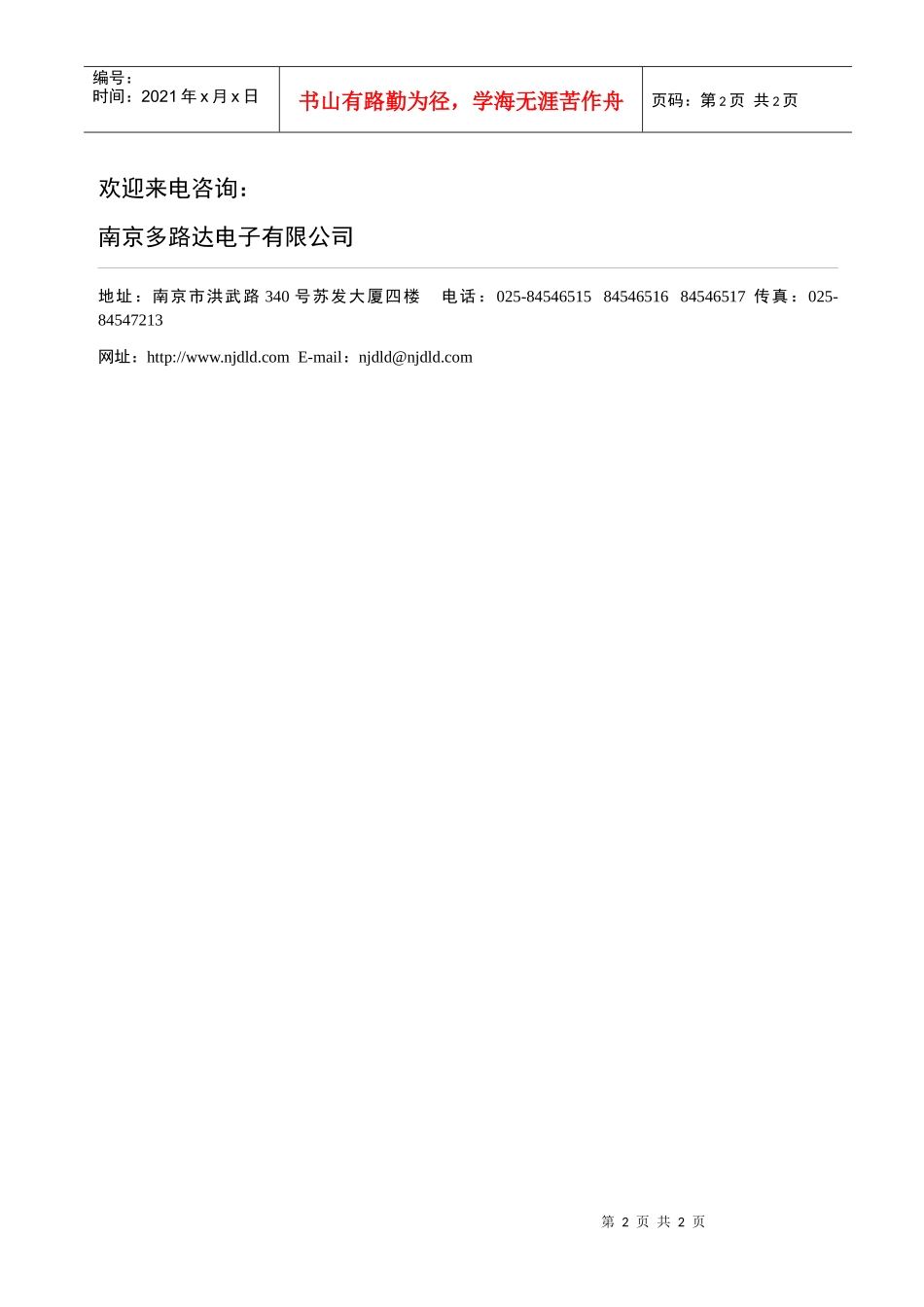 专为有线电视机房设计_第2页