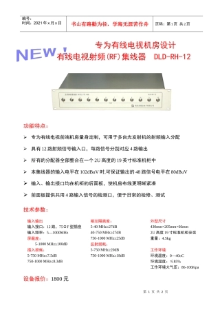 专为有线电视机房设计
