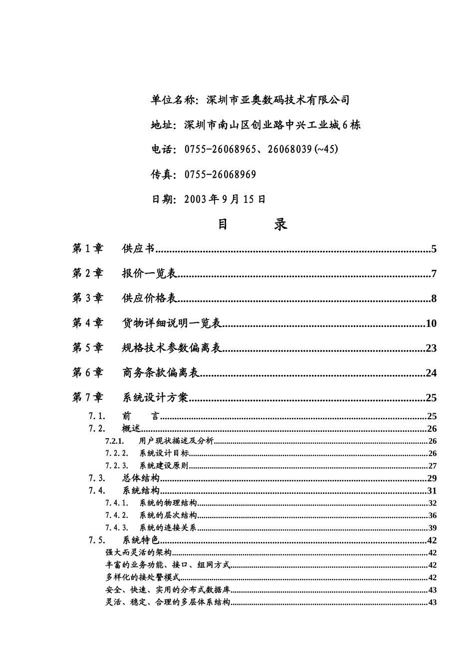 广东省江门市公安消防局_第2页