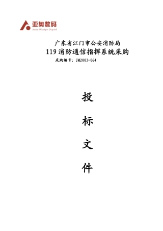 广东省江门市公安消防局