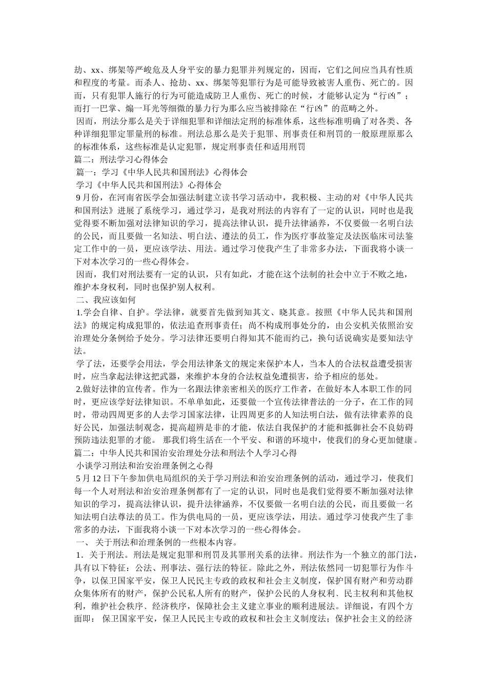 学习刑法教程心得体会参考 _第2页