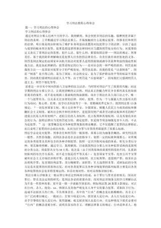 学习刑法教程心得体会参考 