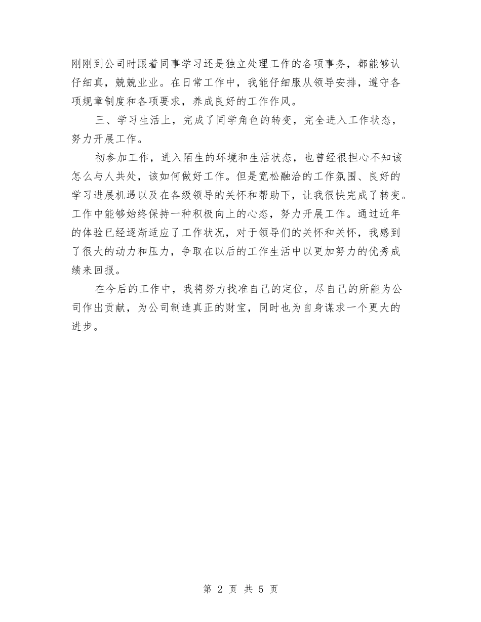 2024转正定级工作总结范文与2024辅导员工作总结范文汇编_第2页