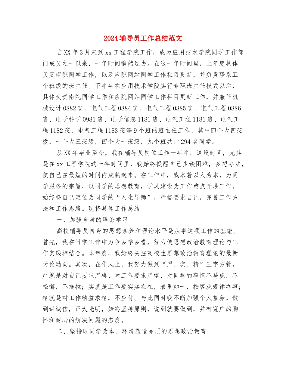 2024转正定级工作总结范文与2024辅导员工作总结范文汇编_第3页