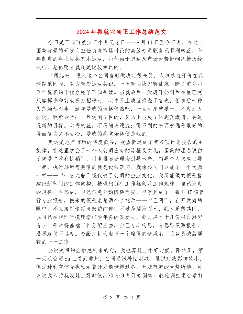 2024年再就业转正工作总结范文_第2页