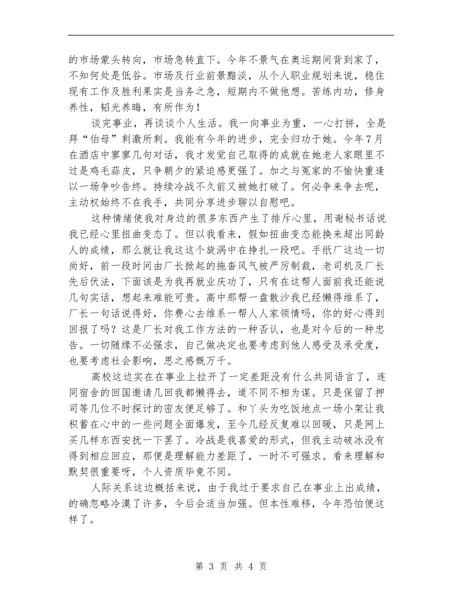 2024年再就业转正工作总结范文_第3页