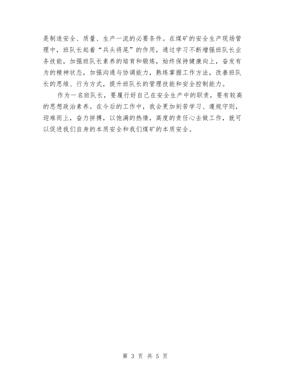 2024年第15个安全生产月活动总结范文与2024年第26个消防宣传日活动总结范文汇编_第3页