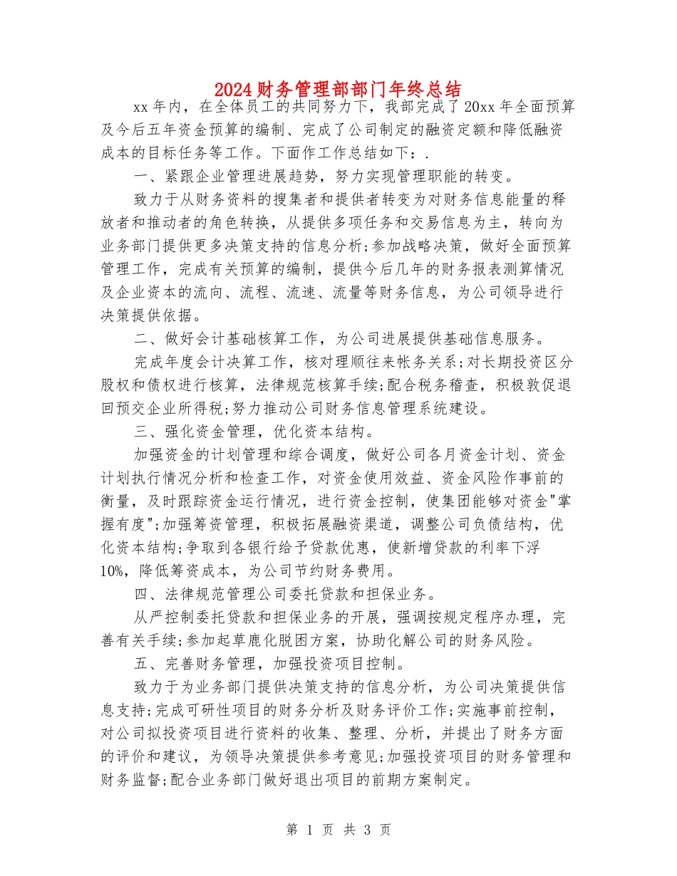 2024财务管理部部门年终总结_第1页