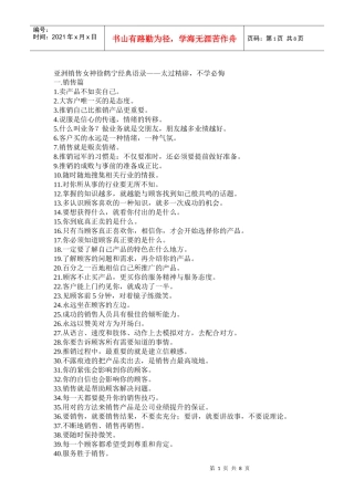 徐鹤宁官方QQ957154573 亚洲销售女神徐鹤宁经典语录