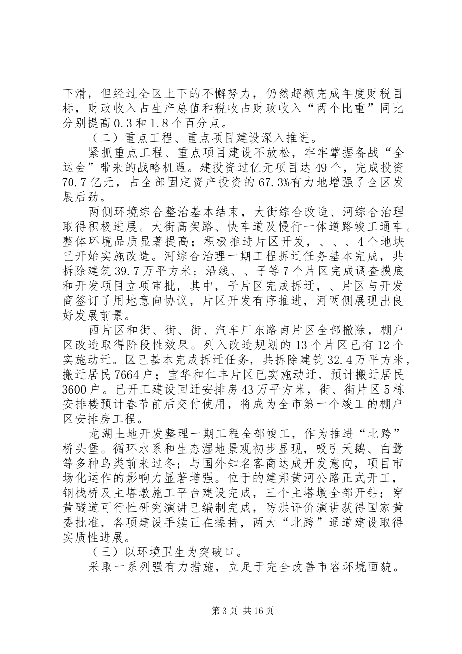 区委改革发展总结_第3页