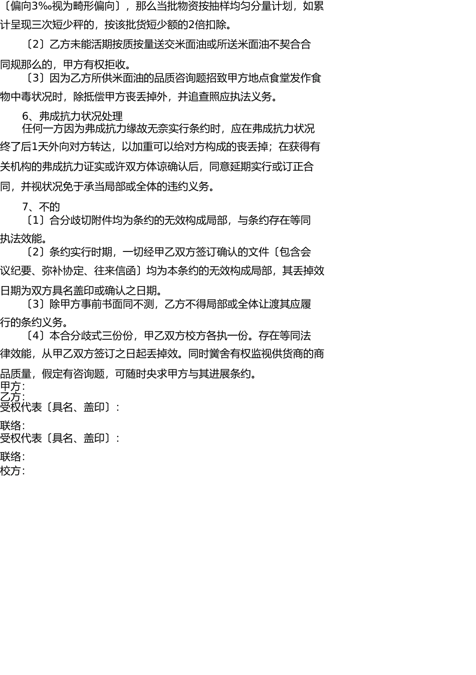 学校食堂米面油采购合同 _第2页