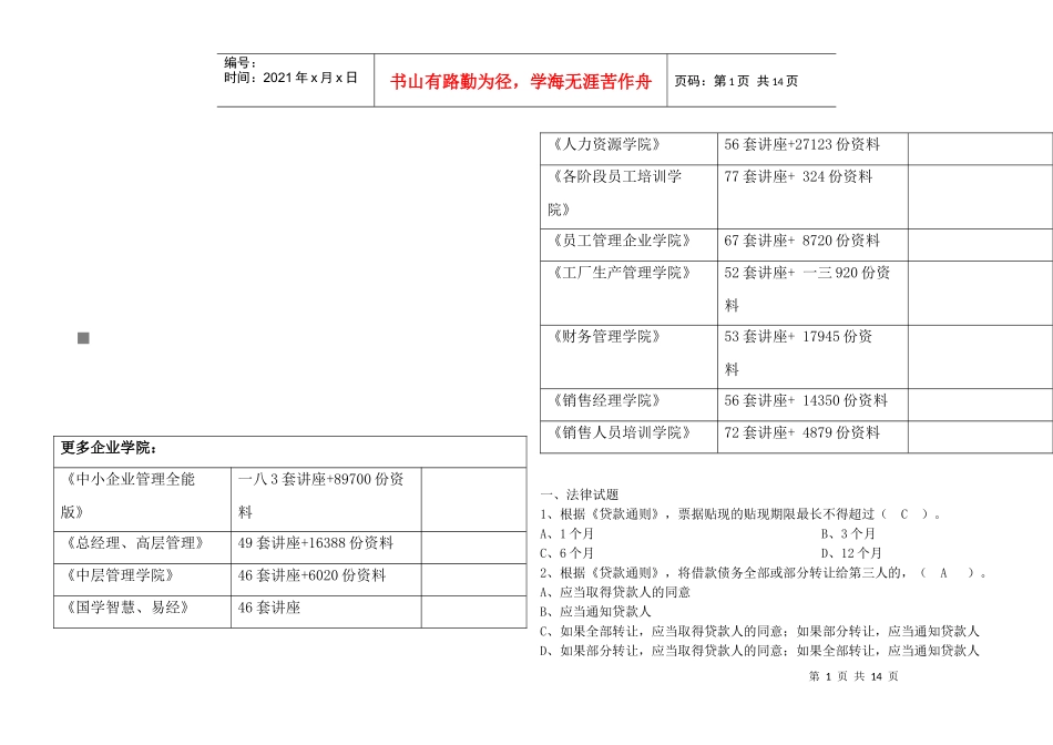 客户经理考试试题汇集_第1页
