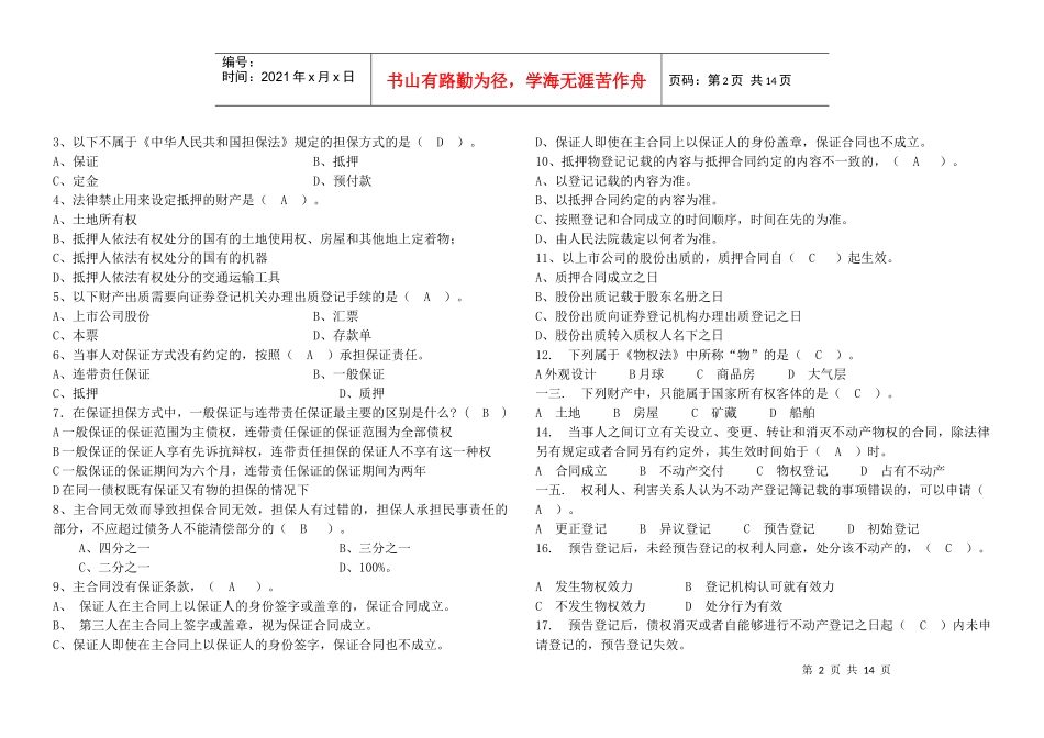 客户经理考试试题汇集_第2页