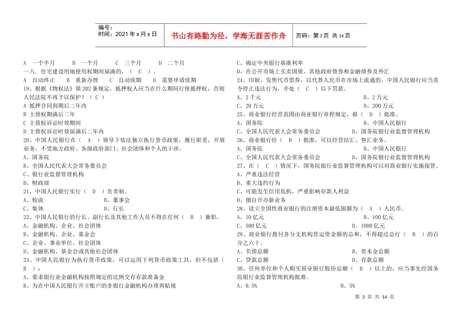 客户经理考试试题汇集_第3页