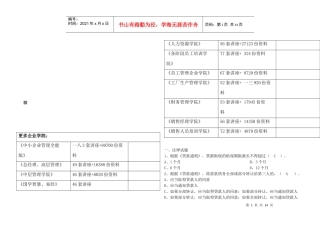 客户经理考试试题汇集