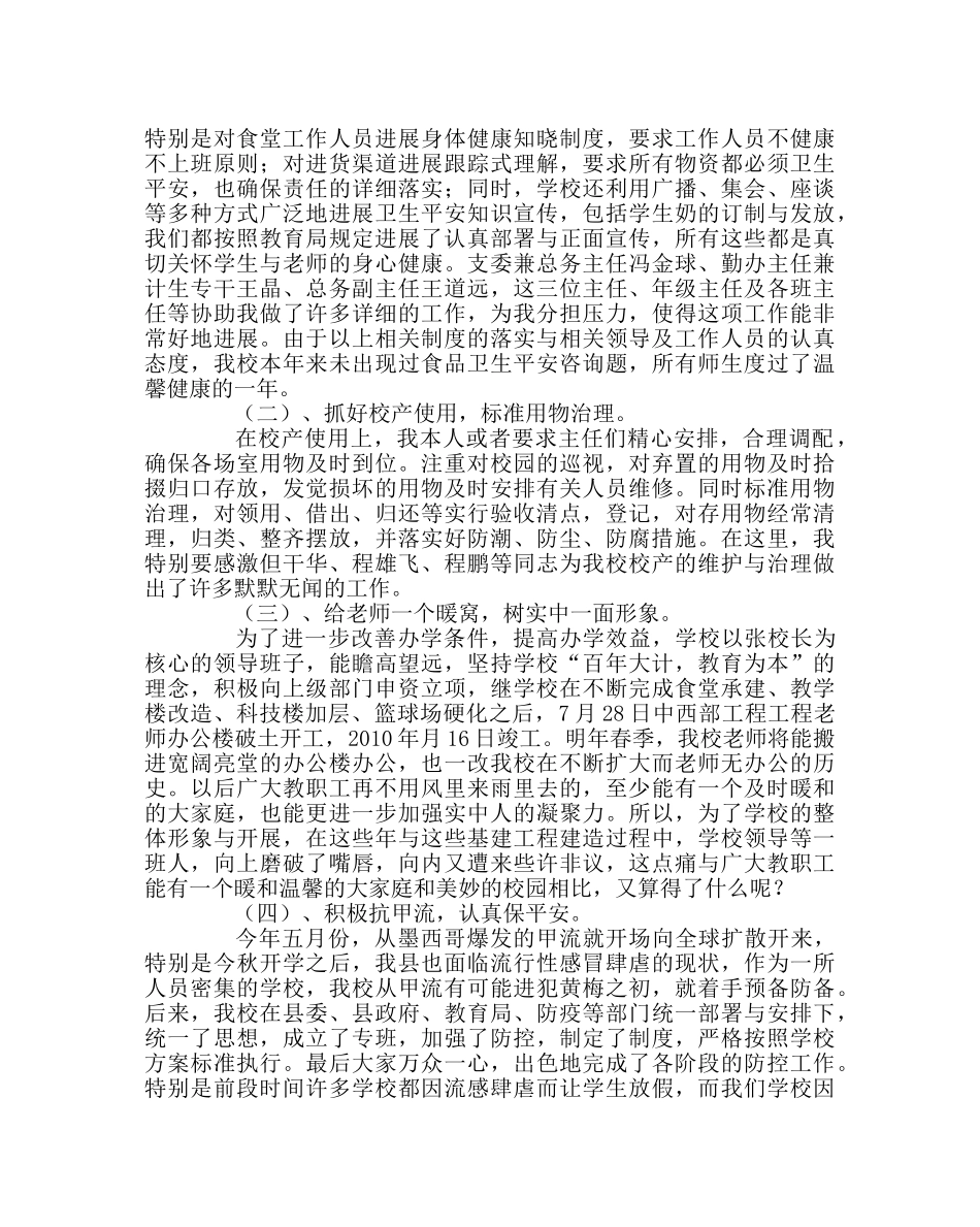 学校后勤范文学校后勤个人述职报告——耕耘实中业于勤  情系教育廉为先 _第2页