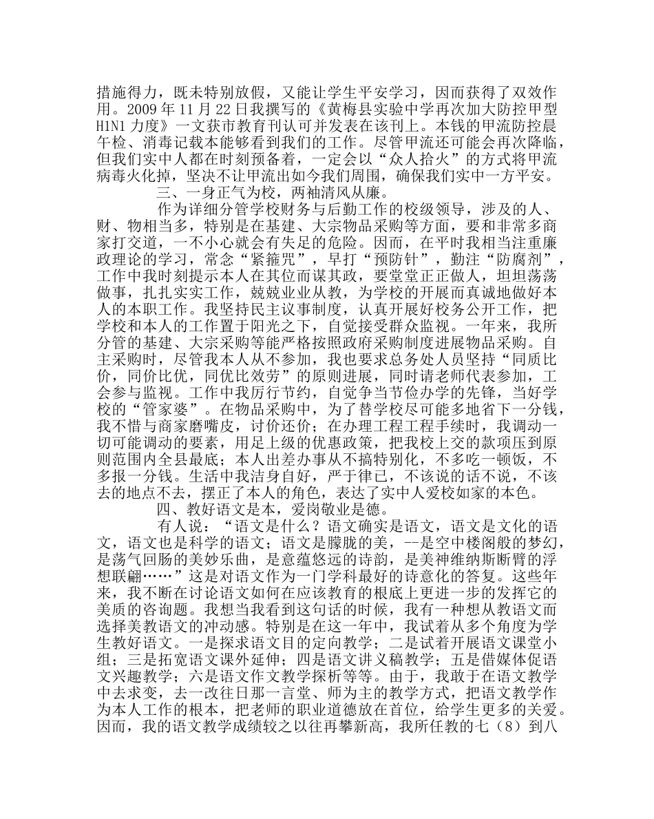 学校后勤范文学校后勤个人述职报告——耕耘实中业于勤  情系教育廉为先 _第3页