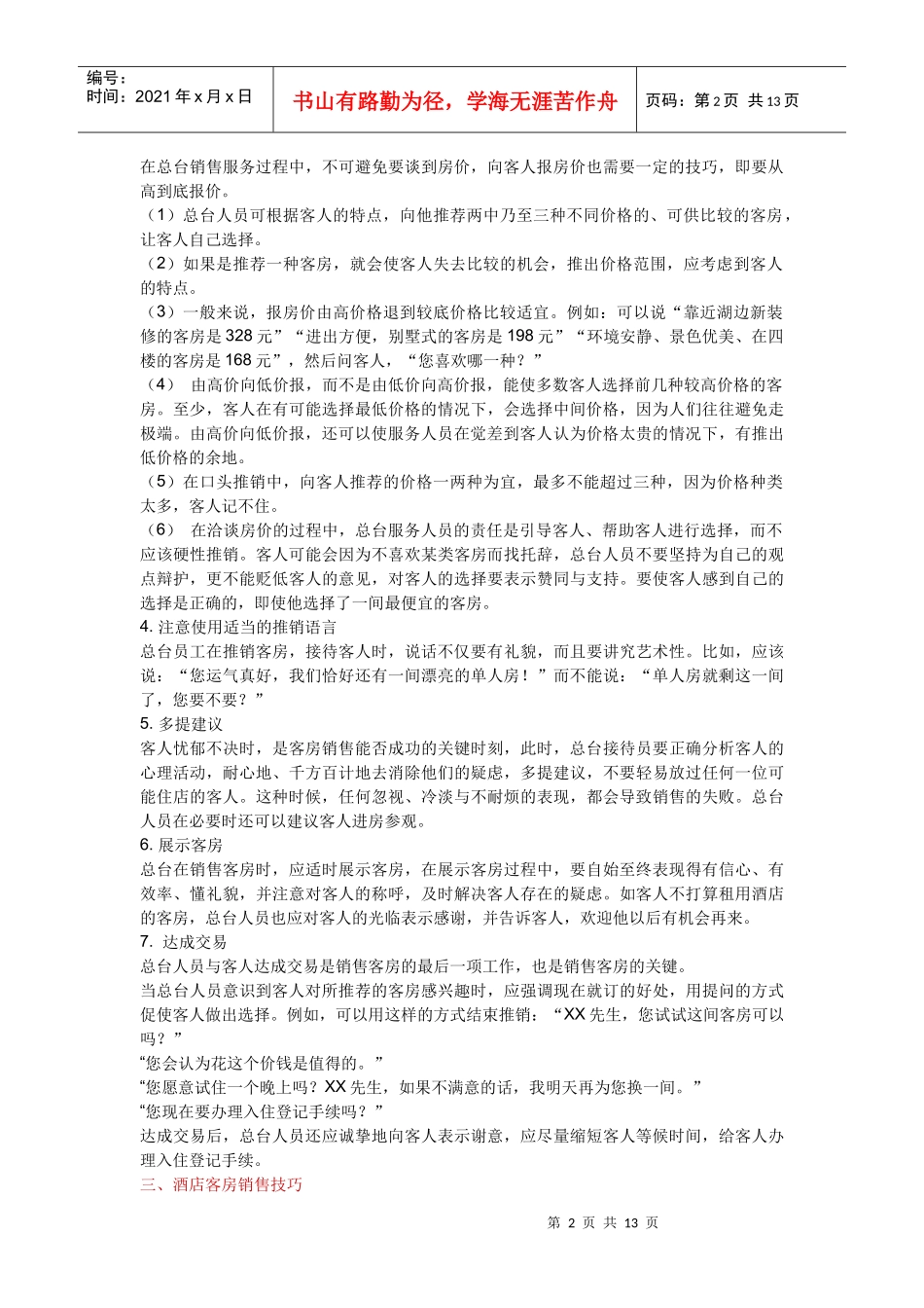 客房销售技巧_第2页