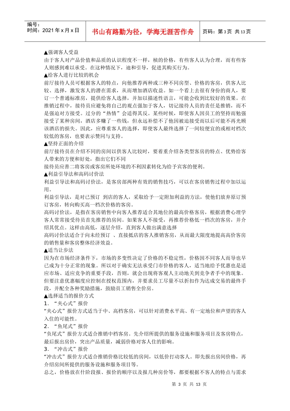 客房销售技巧_第3页