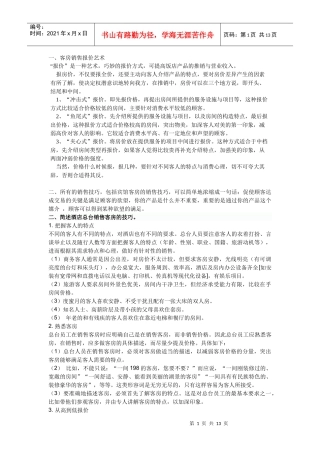 客房销售技巧