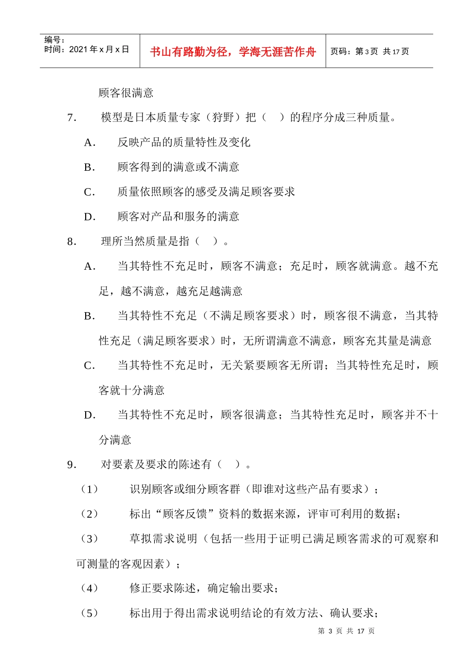 供应商与顾客关系管理练习题_第3页