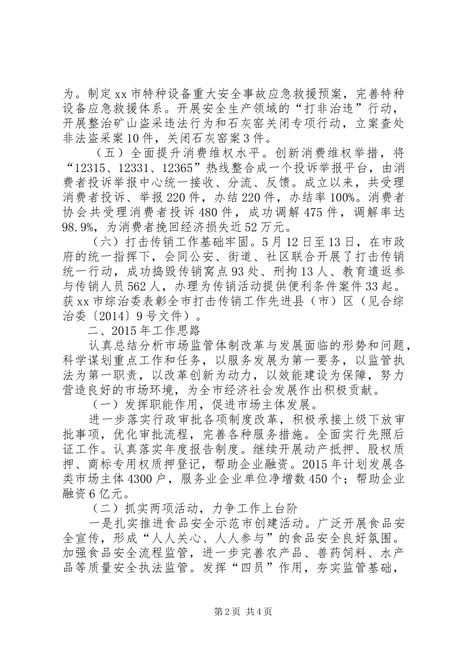 市场监督管理局工作总结报告_第2页