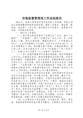 市场监督管理局工作总结报告