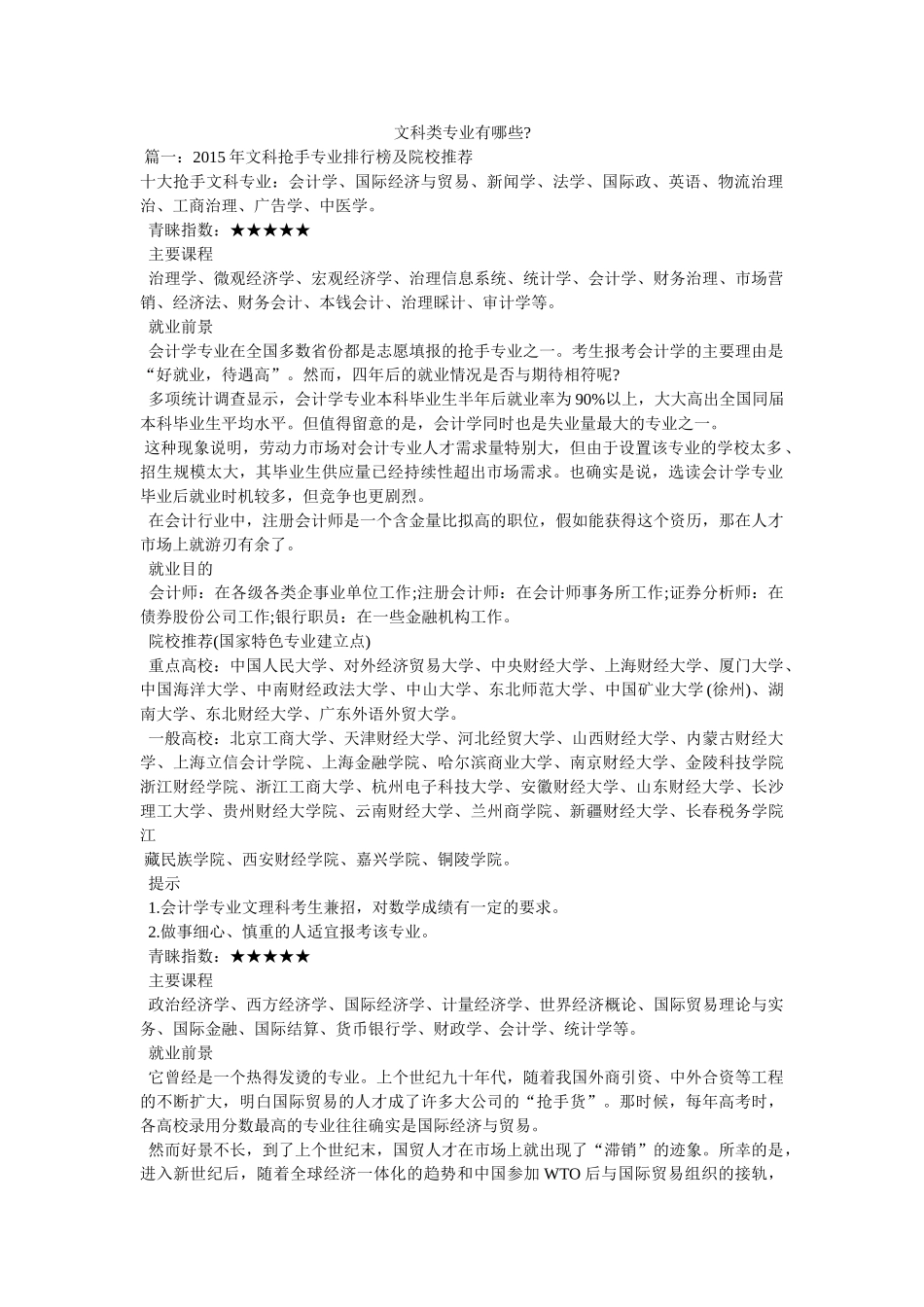 文科类专业有哪些- _第1页