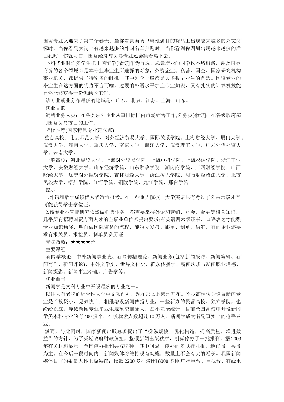 文科类专业有哪些- _第2页