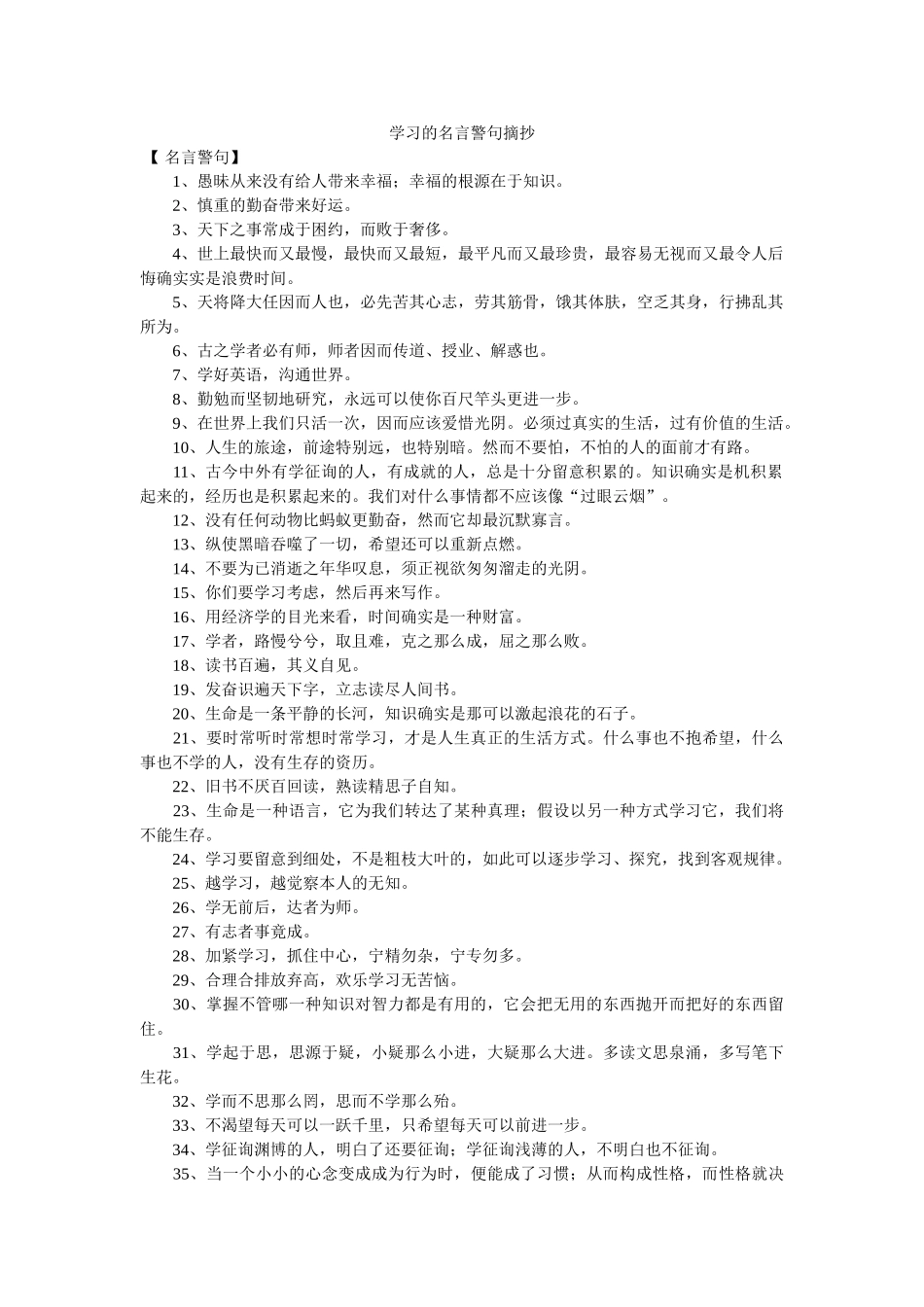 学习的名言警句摘抄 _第1页