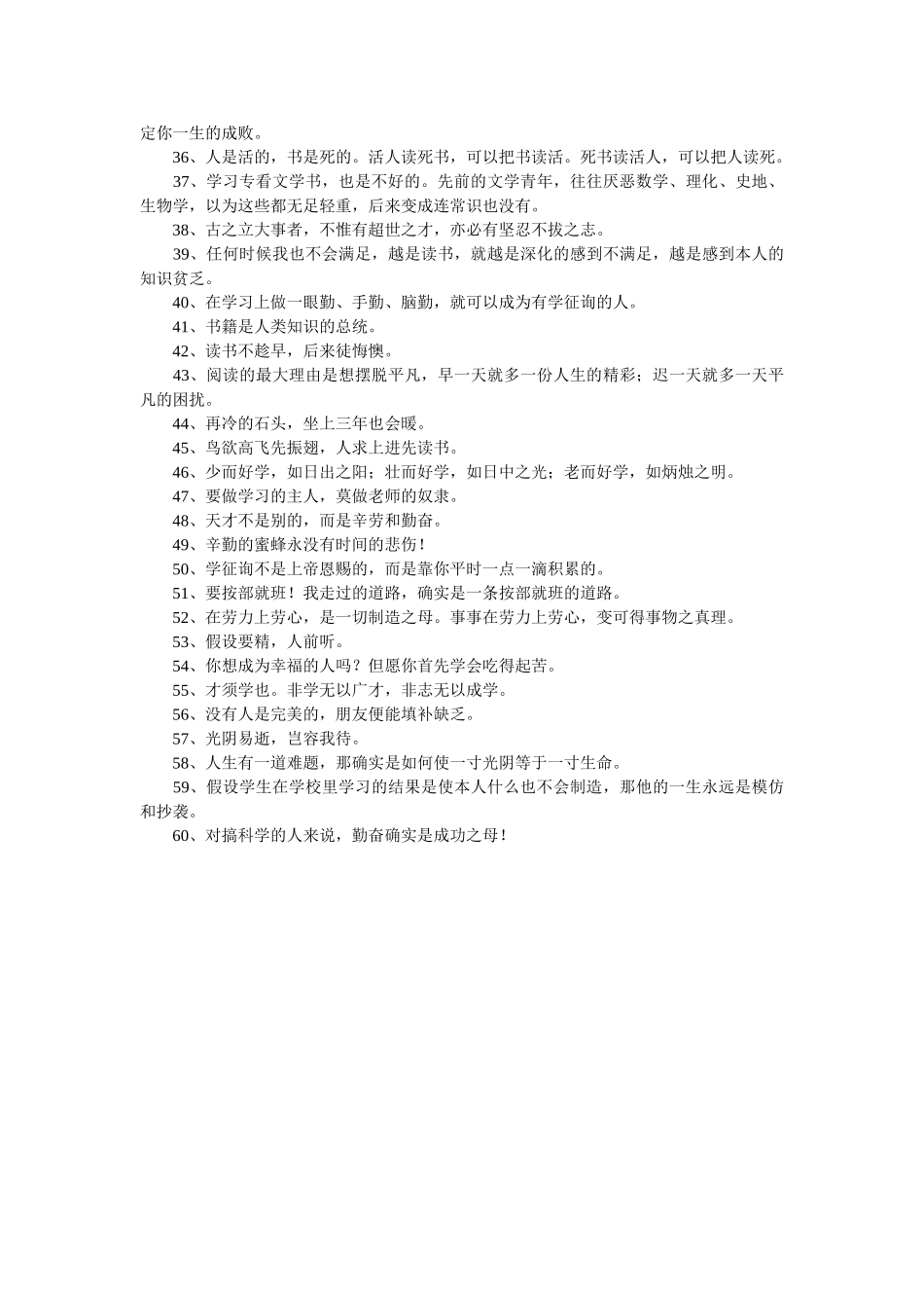 学习的名言警句摘抄 _第2页