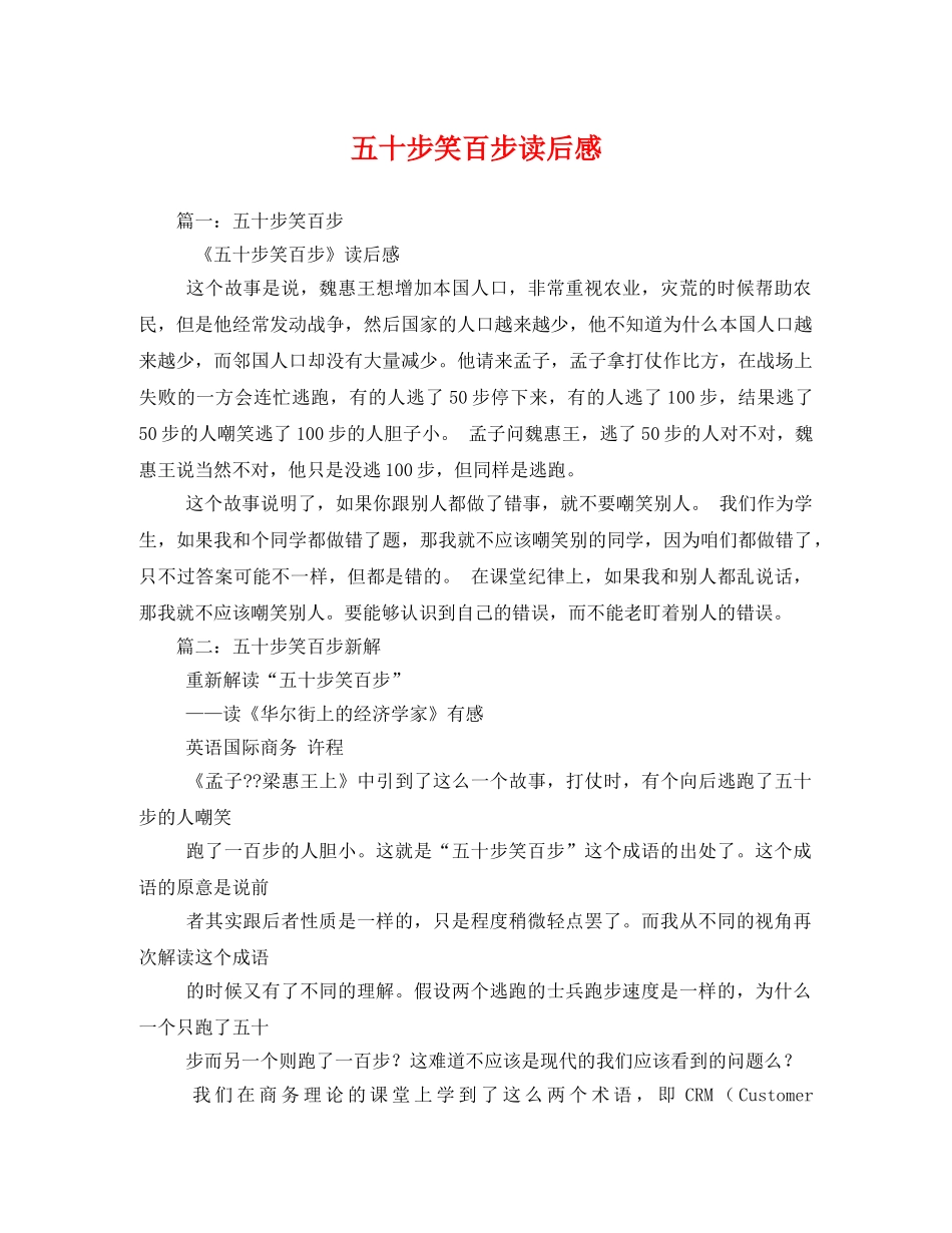 五十步笑百步读后感2 _第1页