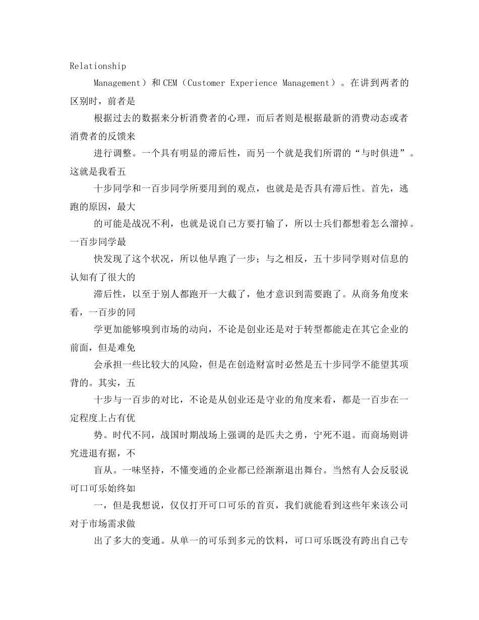 五十步笑百步读后感2 _第2页