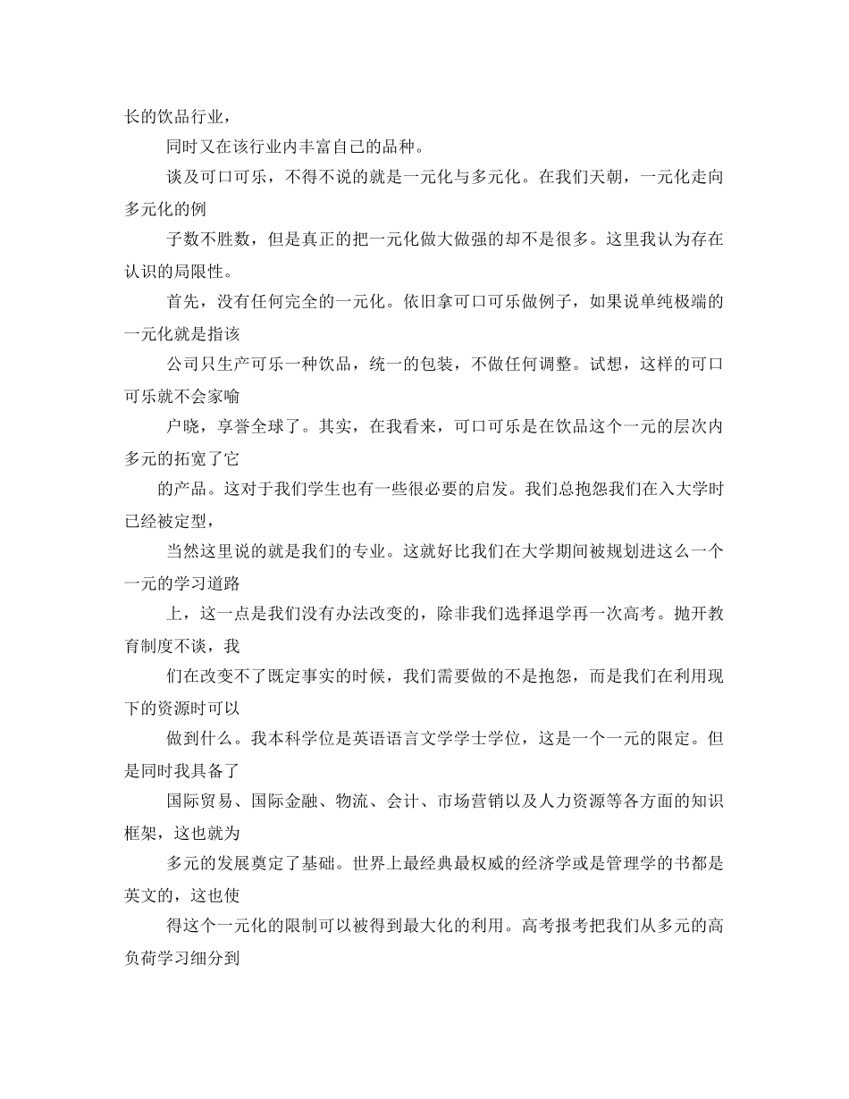 五十步笑百步读后感2 _第3页