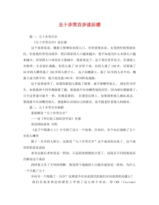五十步笑百步读后感2 